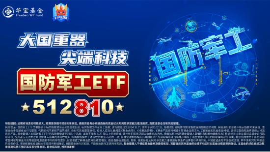 強勢再出擊！應(yīng)流股份漲停，建設(shè)工業(yè)上演“地天板”！國防軍工ETF（512810）大漲3.49%創(chuàng)2個月最佳表現(xiàn)！