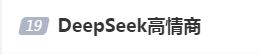 DeepSeek“成精”！美巨頭接連宣布使用，在美商標(biāo)被搶注