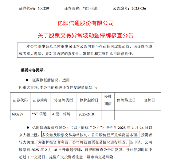 突發(fā)！19天18板大牛股，停牌核查！