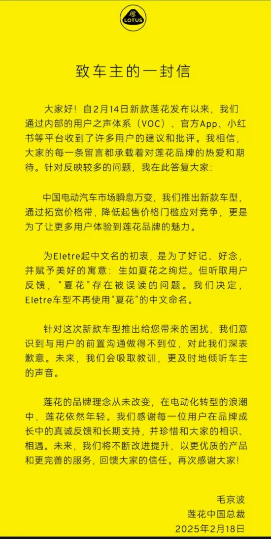蓮花總裁毛京波：Eletre車(chē)型不再使用“夏花”的中文命名