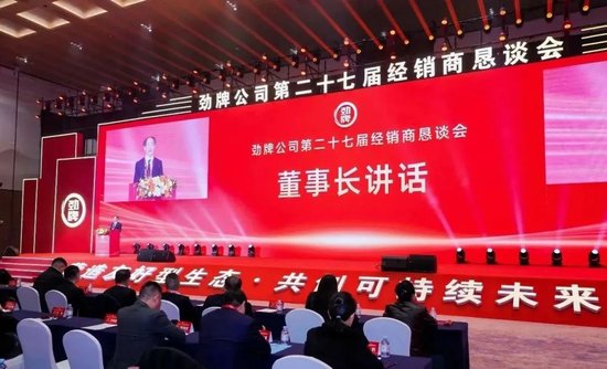 勁牌吳少勛最新講話：盡管形勢(shì)很困難，但我們要樹(shù)立信心