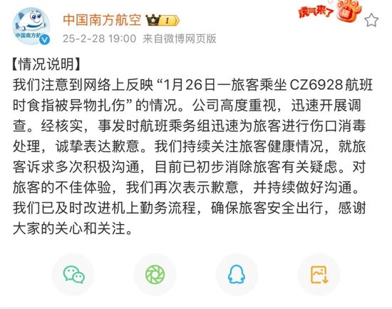 南航針頭刺人事件