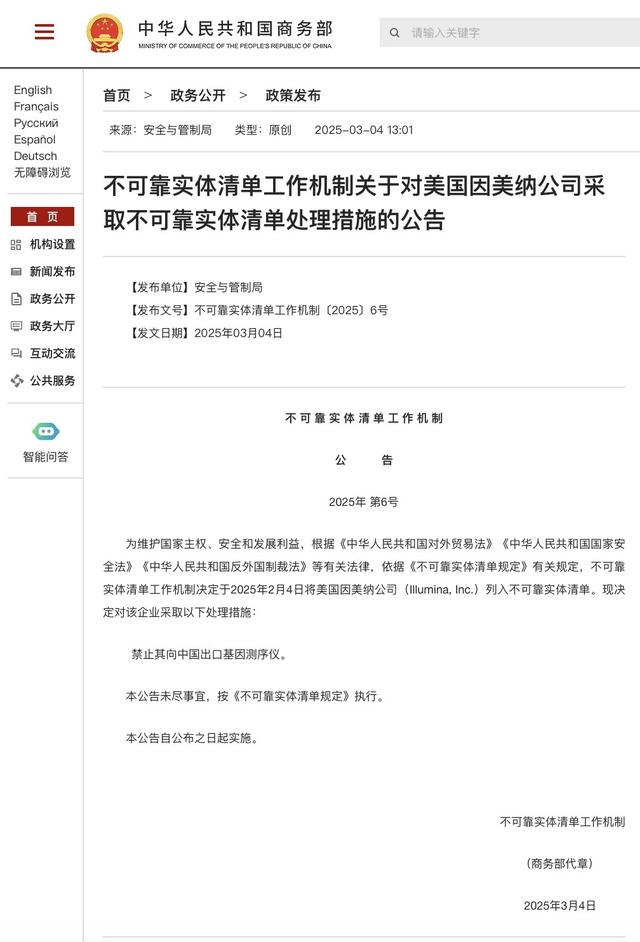商務(wù)部再度出手！禁止美國(guó)測(cè)序巨頭因美納向中國(guó)出口基因測(cè)序儀