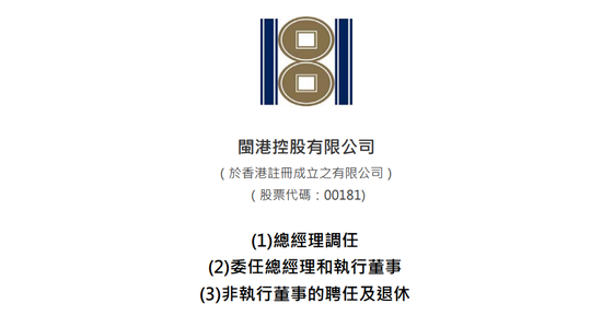 楊利玉、 蘇慶鵬、吳競超，分別出任「閩港控股」董事長、總經(jīng)理、董事