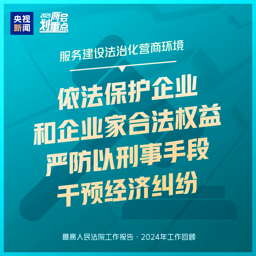 干貨滿滿！一組圖梳理“兩高”工作報(bào)告