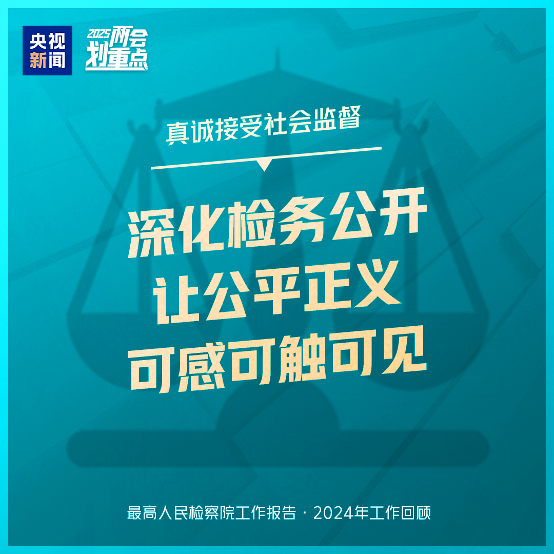 干貨滿滿！一組圖梳理“兩高”工作報(bào)告