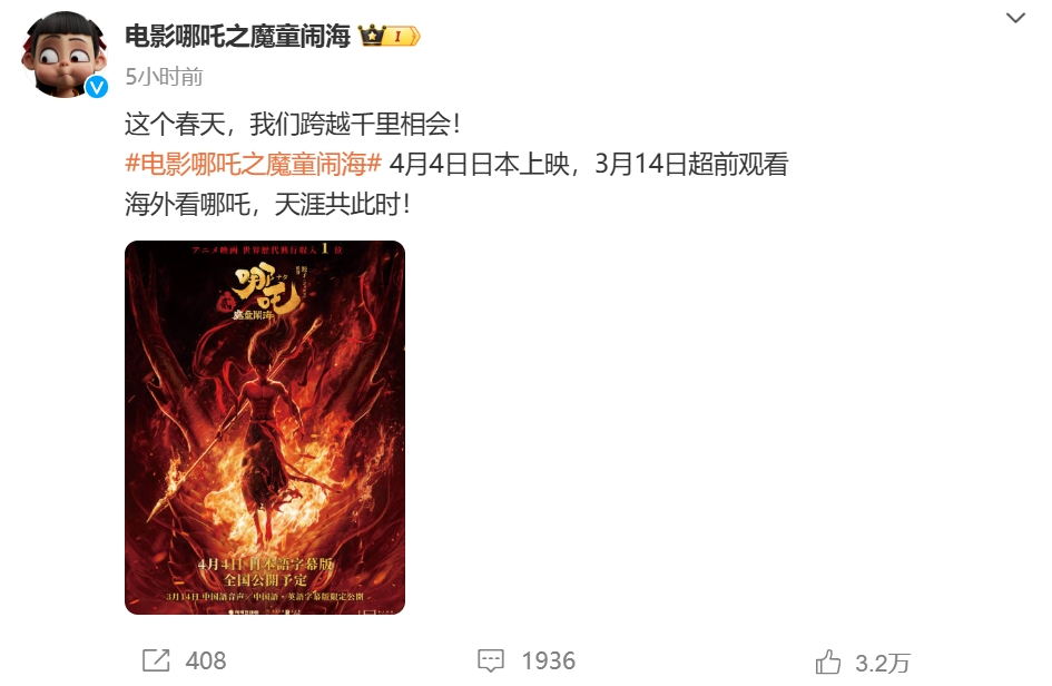 沖擊全球第六！《哪吒2》票房破147億，將在日本上映！背后A股公司宣布：擬12.2億買樓