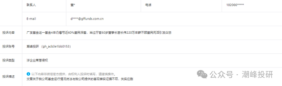廣發(fā)基金董姓人員就你會(huì)投訴？虧不讓說(shuō)？