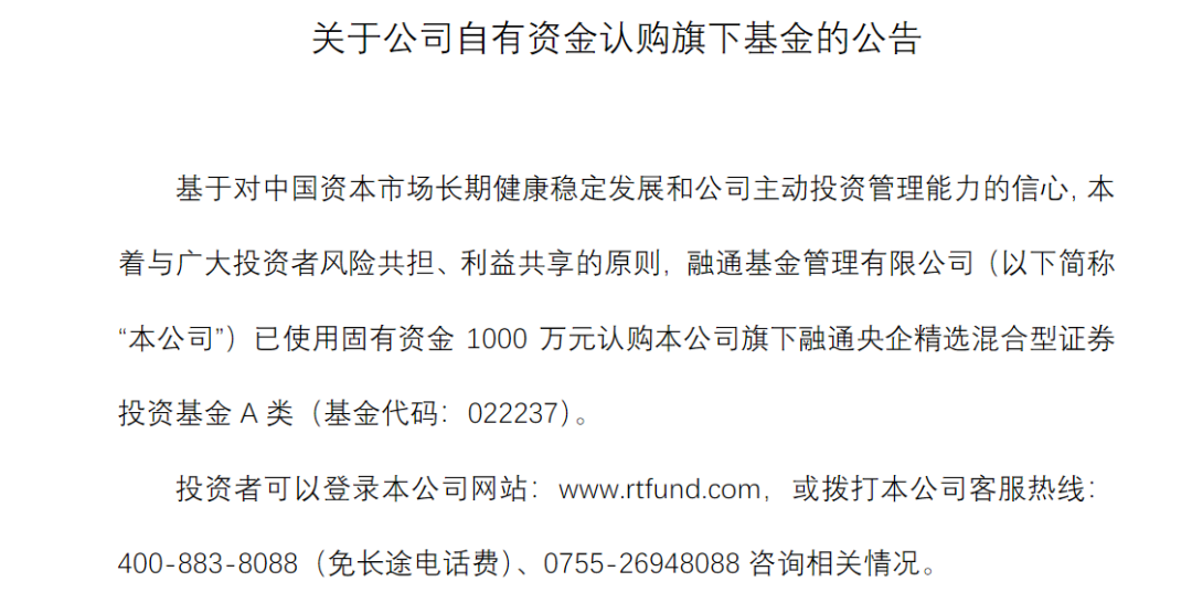 自購(gòu)！廣發(fā)華商融通等多家基金公司出手