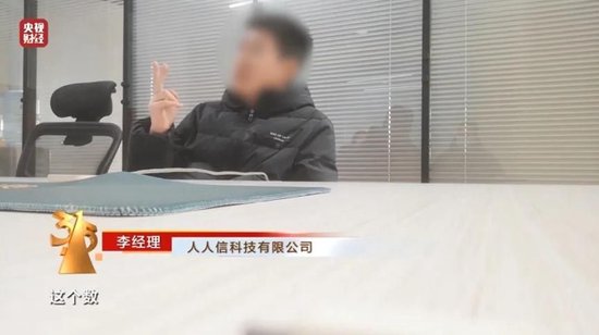 人人信遭央視315曝光 年化近6000% 合作方現(xiàn)百融金服、曠視科技、算話征信等