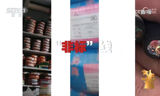 央視315第九彈：安順市金明陽(yáng)電線電纜公司生產(chǎn)非標(biāo)線纜 橫行市場(chǎng)