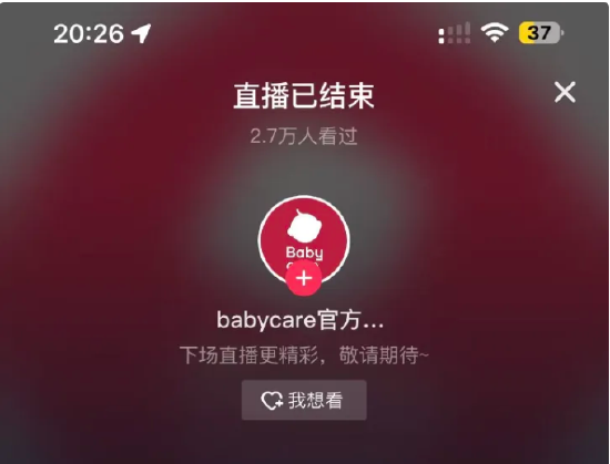 紙尿褲翻新被315曝光：Babycare緊急關(guān)播 紅杉中國、鼎暉投資等參與投資