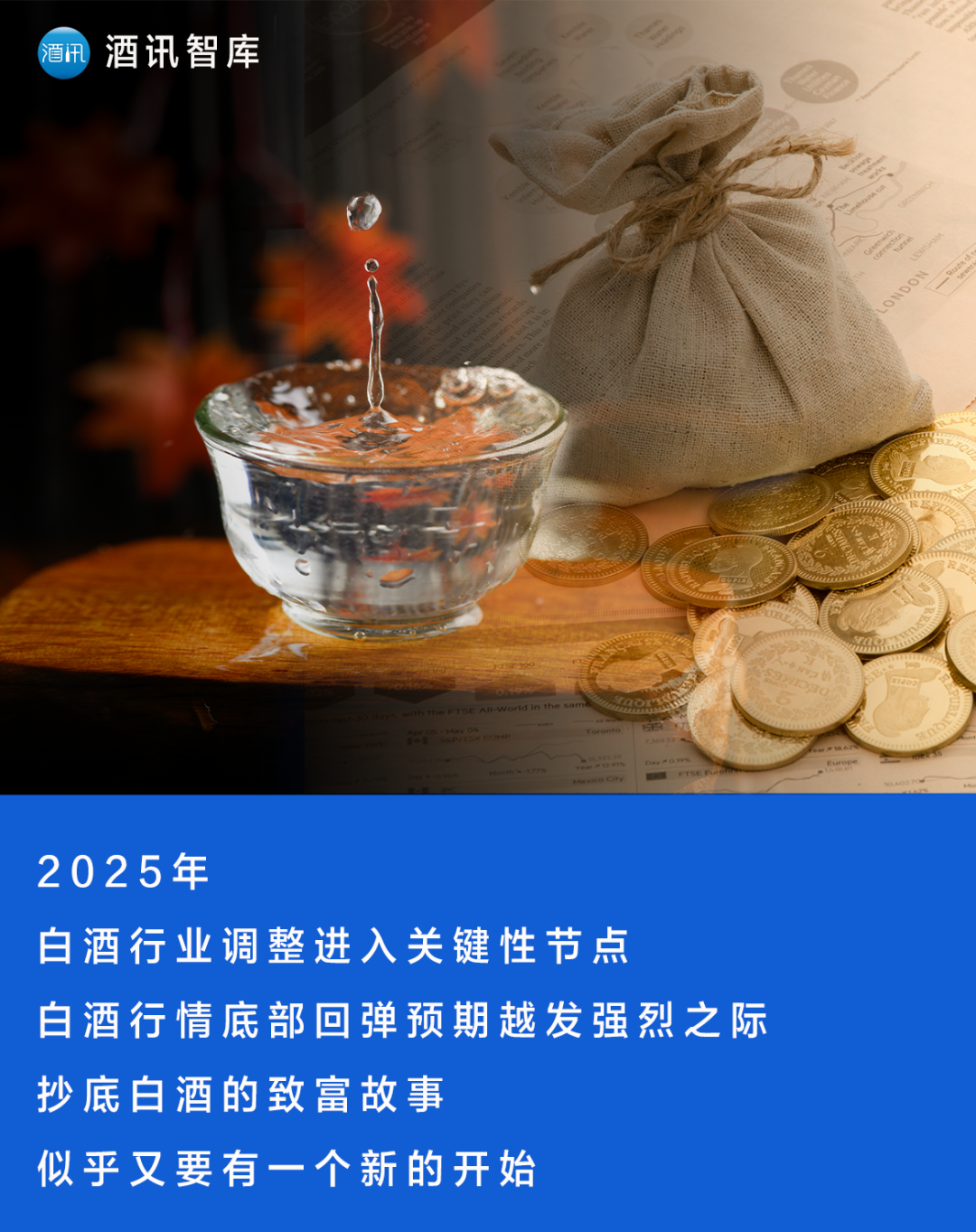 存錢還是買茅臺？“茅臺大博弈”再上場