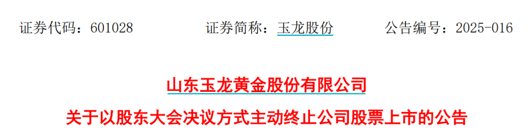 太突然！百億A股玉龍股份擬主動(dòng)退市！運(yùn)營(yíng)停滯現(xiàn)金流緊缺，基本不具備自我造血能力，存在無(wú)法持續(xù)經(jīng)營(yíng)風(fēng)險(xiǎn)