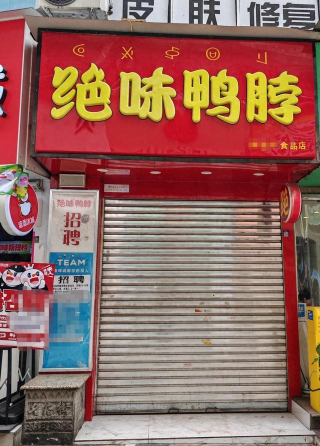 “絕味鴨脖”西昌門店偽造健康證追蹤：涉事門店系加盟商已停業(yè)整改，客服稱絕味食品排查全國門店