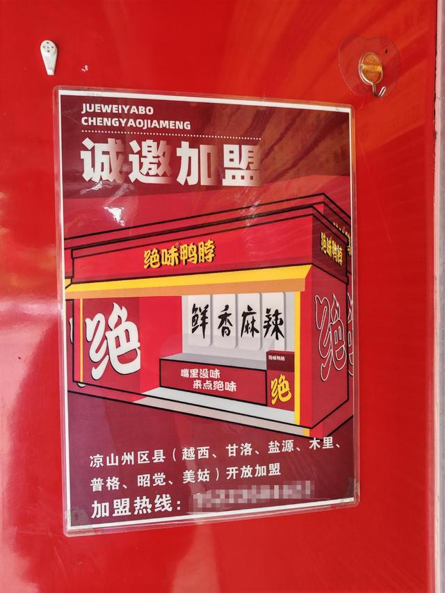 “絕味鴨脖”西昌門店偽造健康證追蹤：涉事門店系加盟商已停業(yè)整改，客服稱絕味食品排查全國門店
