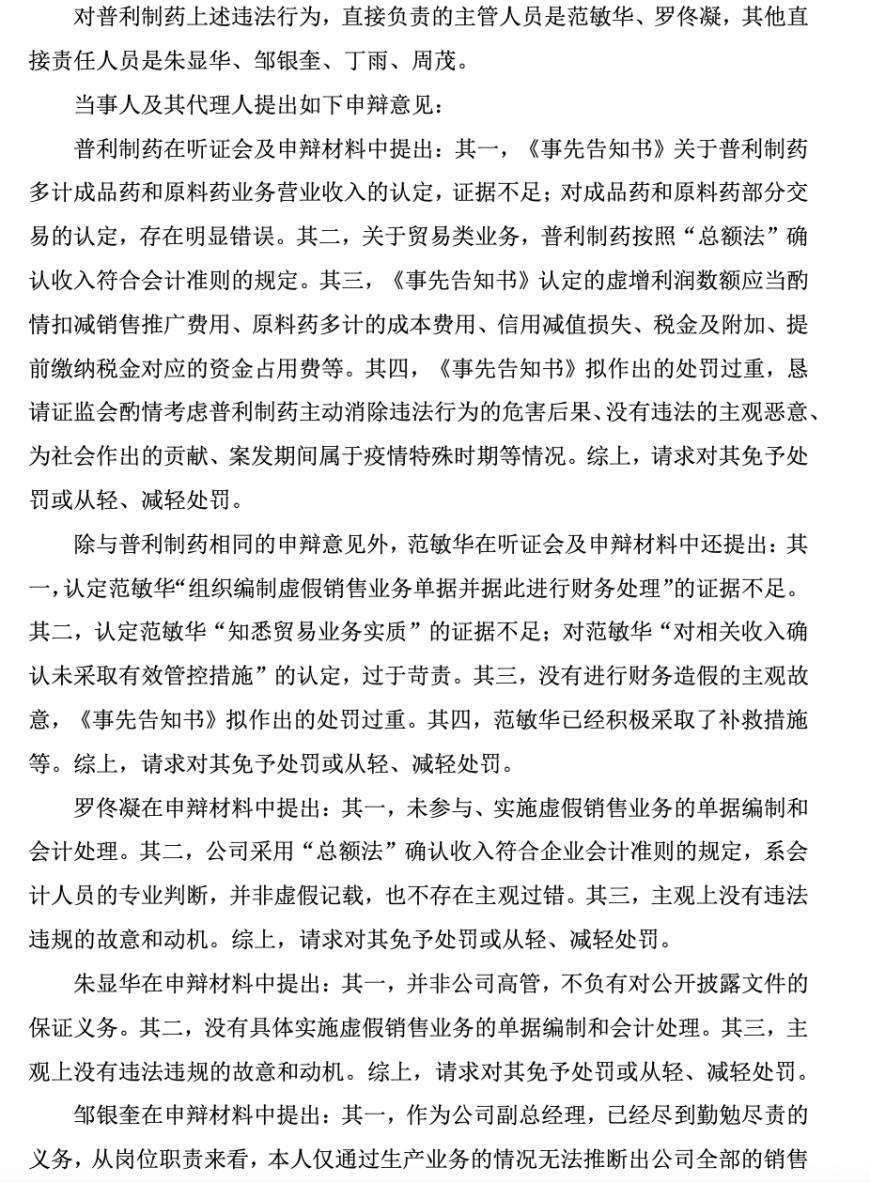 普利制藥退市倒計(jì)時(shí)：2年虛增收入超10億元，實(shí)控人曾蟬聯(lián)海南首富