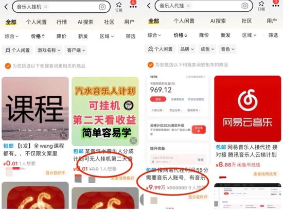 起底“外掛刷歌”利益鏈！輕松月入過萬？有人三天被騙30萬元