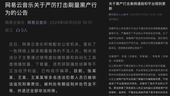 起底“外掛刷歌”利益鏈！輕松月入過萬？有人三天被騙30萬元