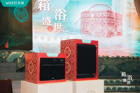 潮啟“新中式”，華帝新品發(fā)布會重構(gòu)“時尚健康生活”圖譜