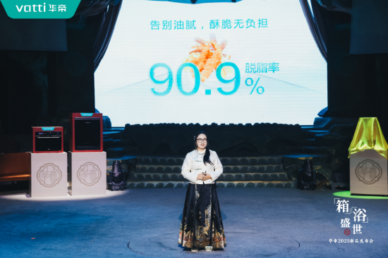 倡導(dǎo)新中式時尚健康生活方式，華帝蒸烤新品重磅發(fā)布