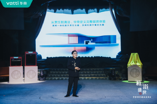 倡導(dǎo)新中式時尚健康生活方式，華帝蒸烤新品重磅發(fā)布