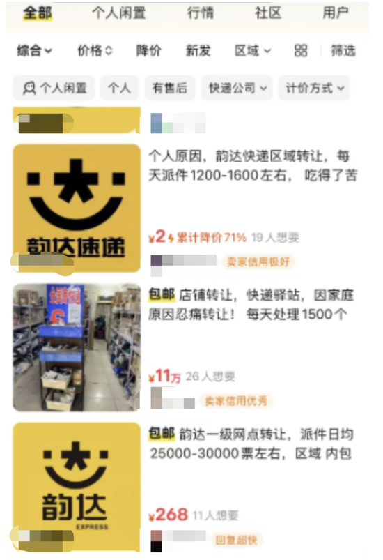 韻達(dá)因“快遞詐騙”被立案調(diào)查，加盟商為何失控？