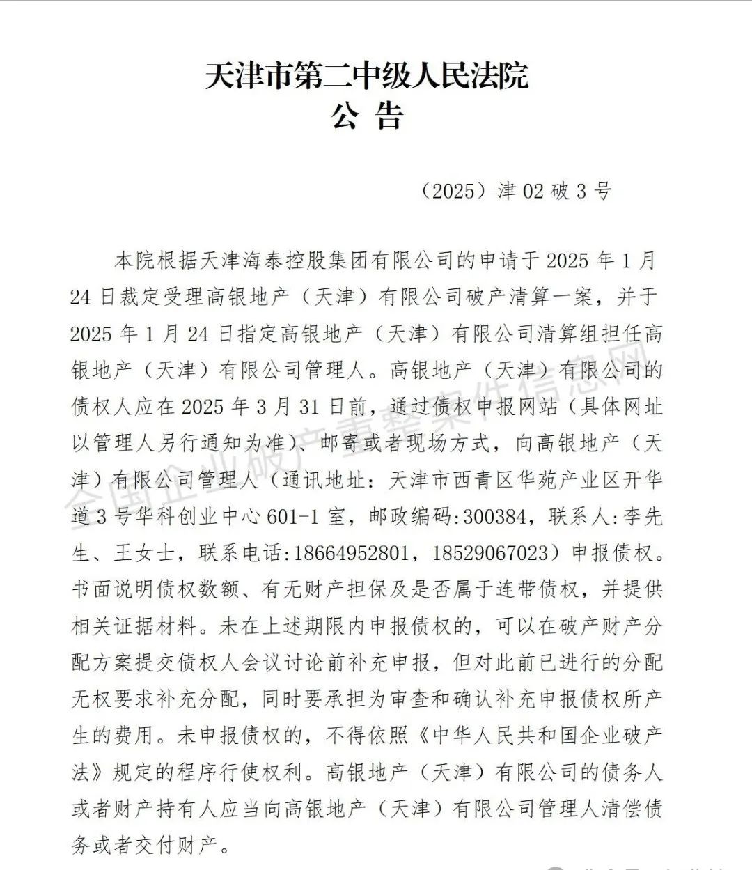 最強(qiáng)接盤—300億丨信達(dá)地產(chǎn)：接盤高銀金融117大廈（世界最高爛尾樓）