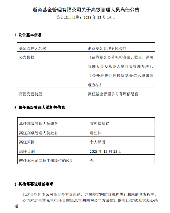 罕見！從“衷心感謝”到對簿公堂，浙商基金與疑似前CIO的“恩怨情仇”......