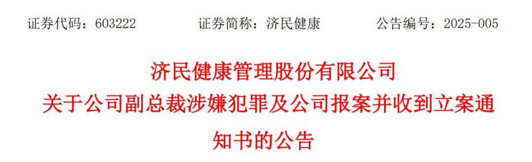 突發(fā)公告，“80后”女副總裁涉嫌犯罪，公司緊急報(bào)案！她去年年薪144萬元