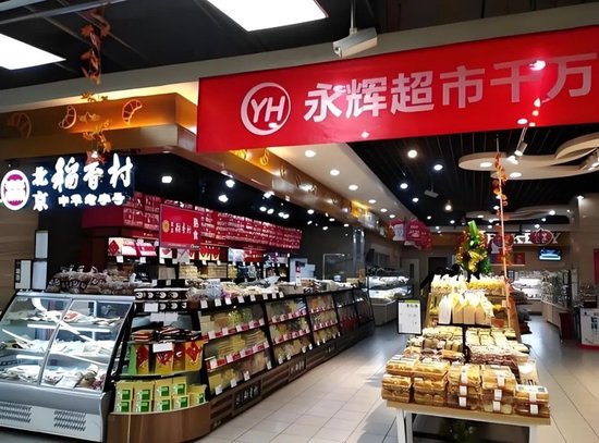 永輝鐵血改革：繼砍掉 CEO 之后，又要砍掉經(jīng)銷商？不配合就停止進(jìn)貨