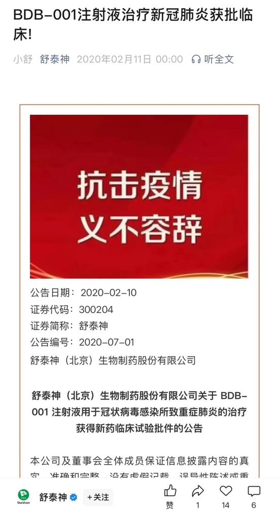 3.8億研發(fā)費(fèi)打水漂，“夫妻店”舒泰神還能靠老藥撐多久？