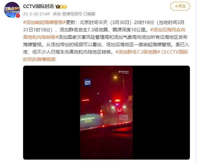 湯加發(fā)布海嘯警報(bào) 沿海民眾向高地和內(nèi)陸轉(zhuǎn)移