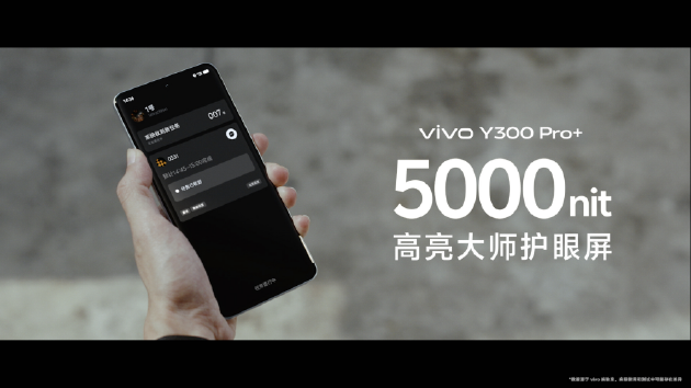 vivo Y300 Pro+正式發(fā)布：7300mAh超薄藍(lán)海電池，職業(yè)模式再升級(jí)