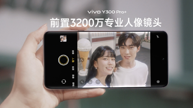 vivo Y300 Pro+正式發(fā)布：7300mAh超薄藍(lán)海電池，職業(yè)模式再升級(jí)
