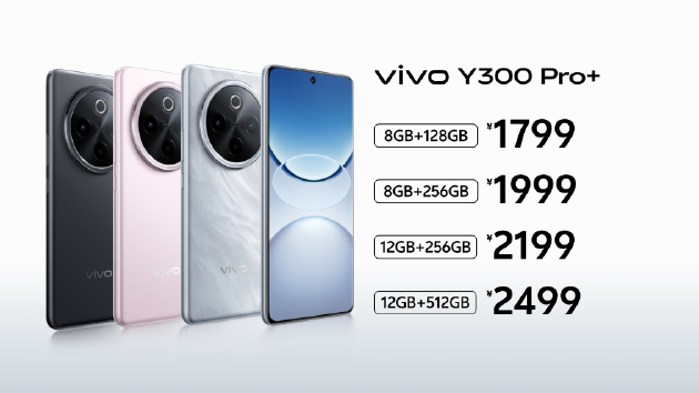vivo Y300 Pro+正式發(fā)布：7300mAh超薄藍(lán)海電池，職業(yè)模式再升級(jí)