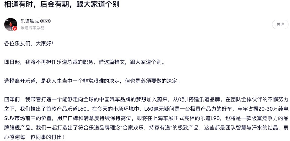 樂(lè)道總裁艾鐵成宣布離職 蔚來(lái)能源負(fù)責(zé)人沈斐接棒