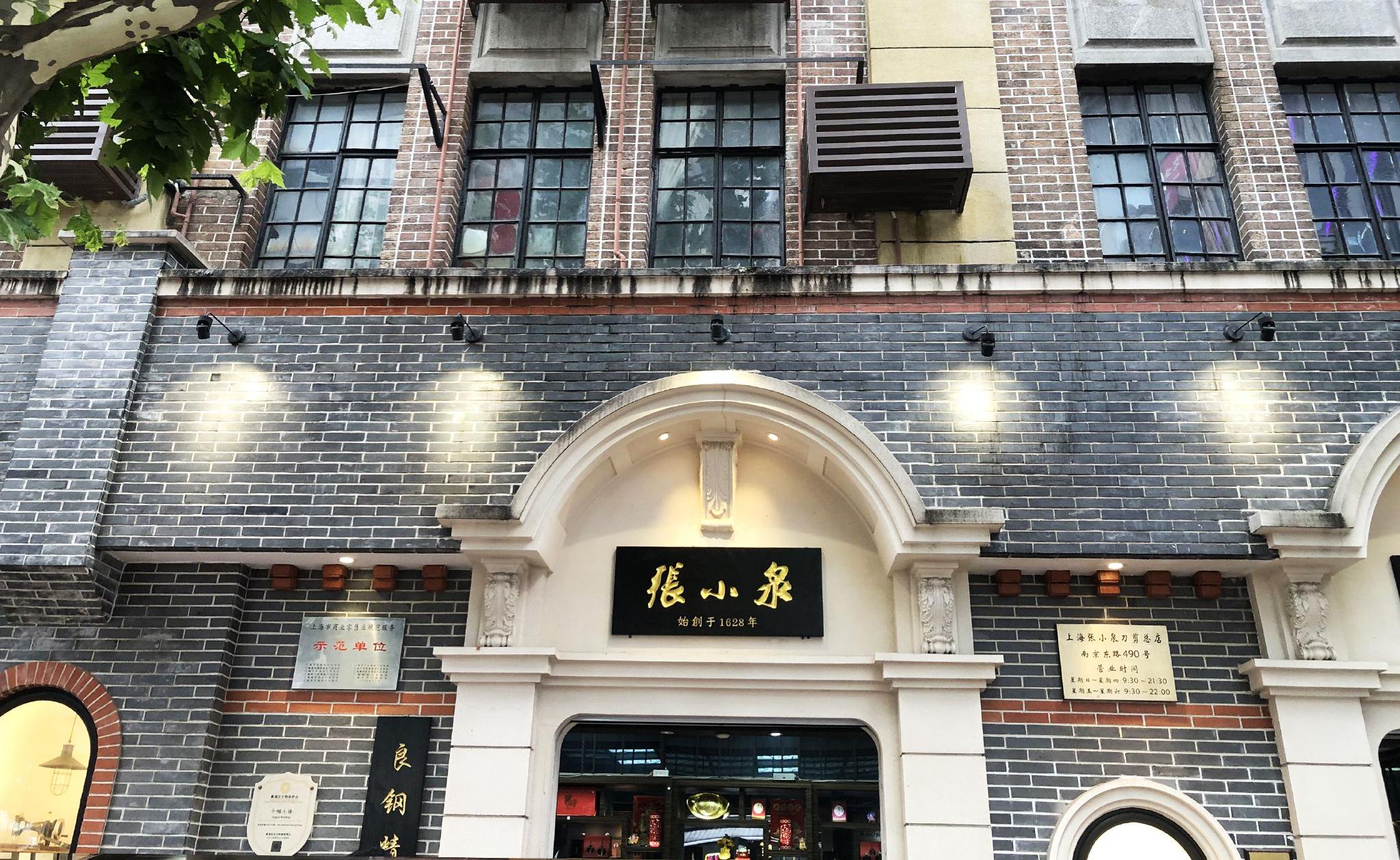 張小泉集團及法人被執(zhí)行31.3億，債務(wù)危機拖垮老字號