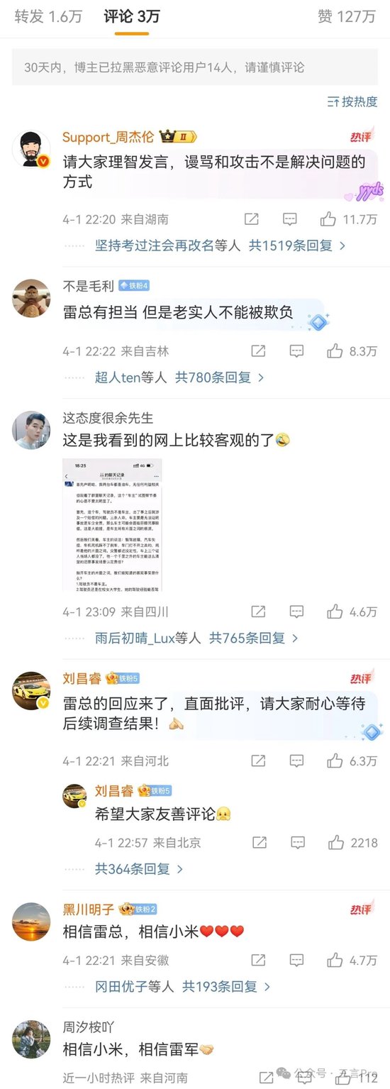 遇難者母親和雷軍的評論區(qū)
