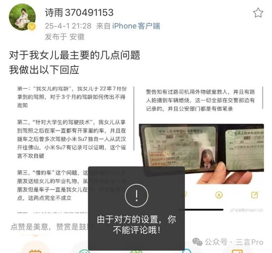 遇難者母親和雷軍的評論區(qū)
