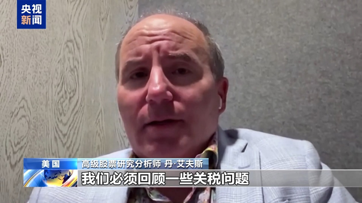 美股繼續(xù)暴跌、衰退預(yù)警齊發(fā) 美媒詰問(wèn)：誰(shuí)為關(guān)稅“埋單”？