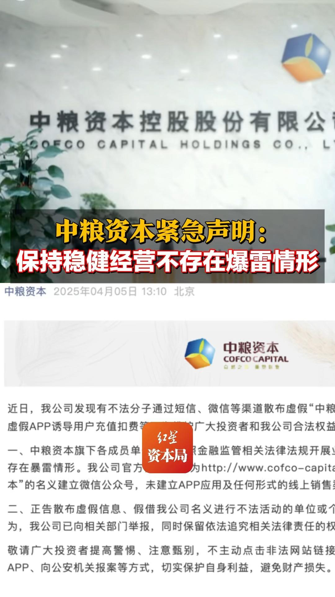 中糧資本緊急聲明：保持穩(wěn)健經(jīng)營 不存在爆雷情形