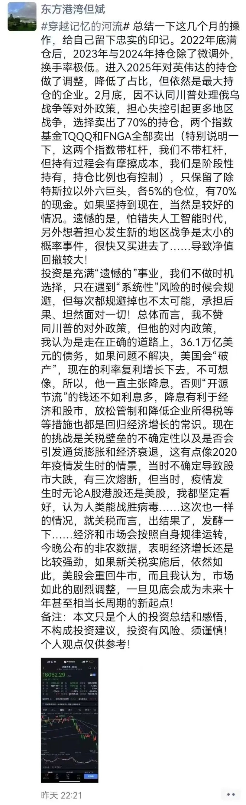 重倉美股私募大佬但斌反思：曾賣出70%的持倉，怕錯失人工智能時代 很快又買進去了