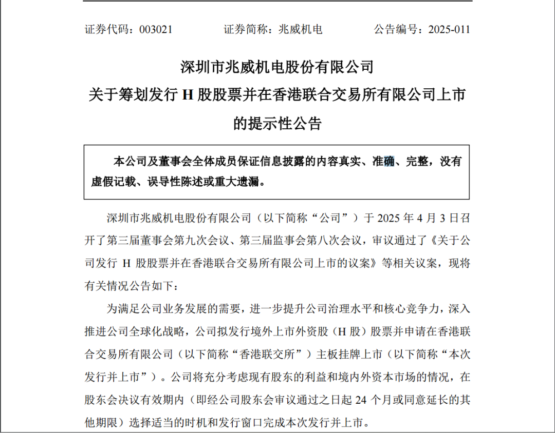 近300億A股，大動作
