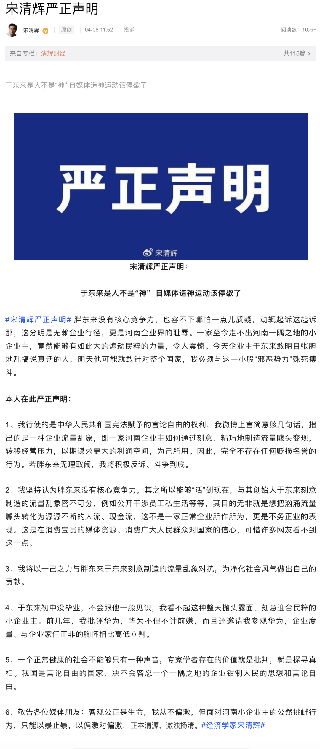 遭胖東來索賠百萬，宋清輝回應(yīng)