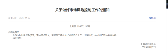 上期所發(fā)布關于做好市場風險控制工作的通知
