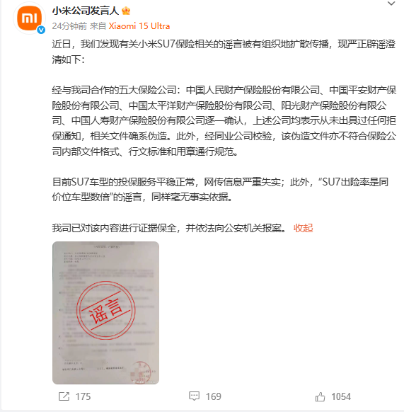 剛剛，小米緊急發(fā)文：已報案