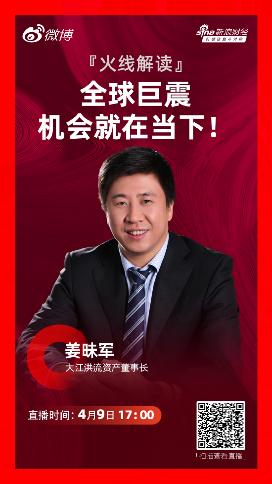 姜昧軍：當(dāng)前是布局中國資產(chǎn)的好機(jī)會(huì) 不值得恐慌