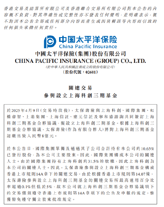 中國(guó)太保：太保壽險(xiǎn)出資8億元與7家公司合伙設(shè)立上海科創(chuàng)三期基金