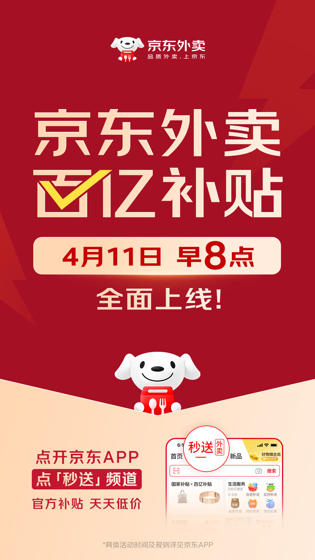 劉強東，突放大招